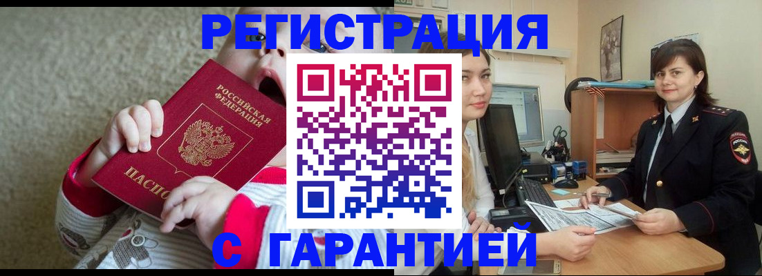 купить прописку в Первоуральске